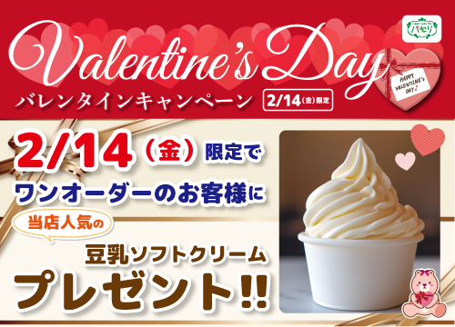 パセリ4店舗合同キャンペーン