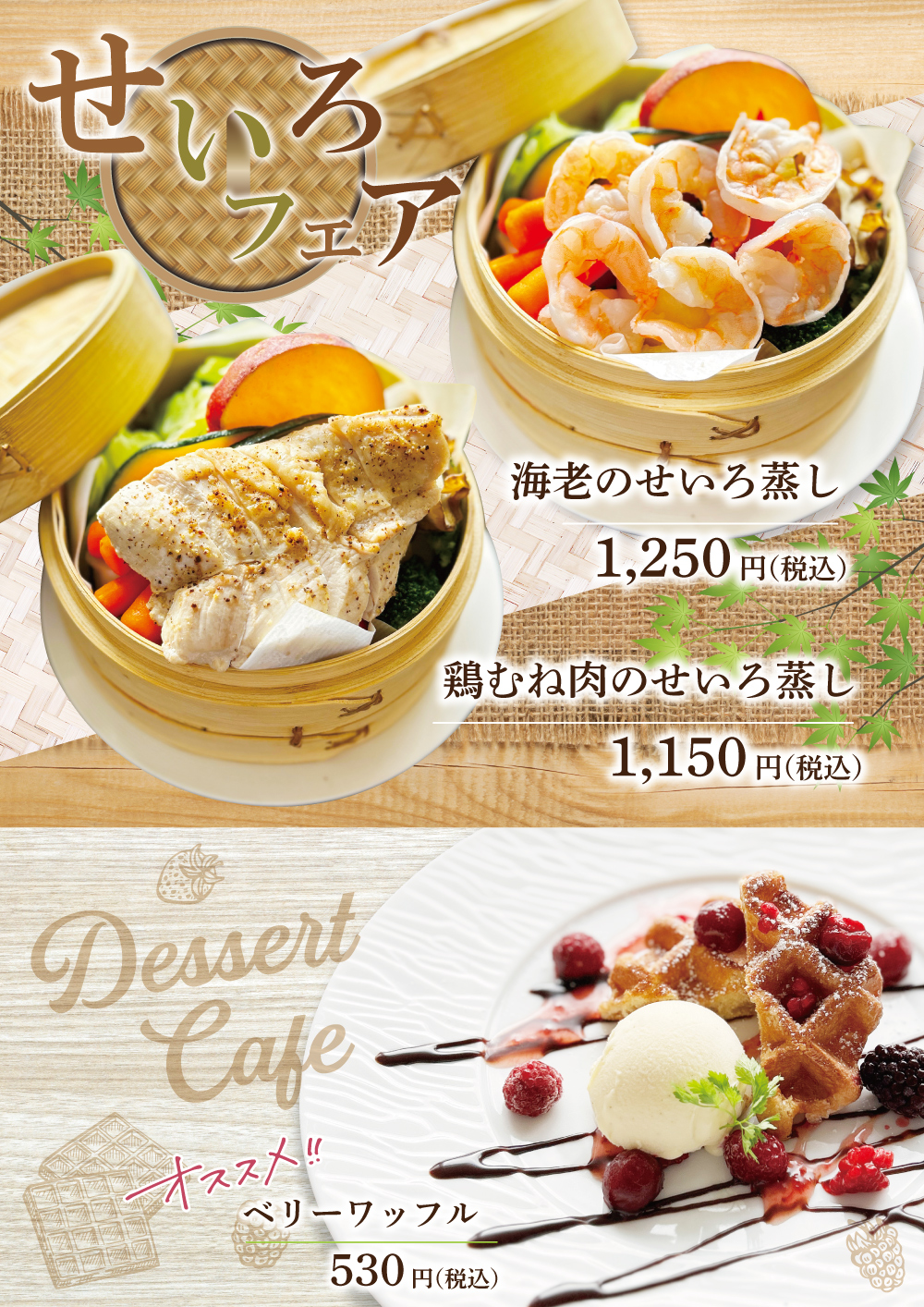 期間限定せいろメニュー