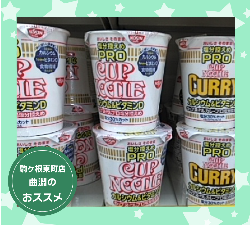 駒ヶ根東店のおすすめ商品紹介