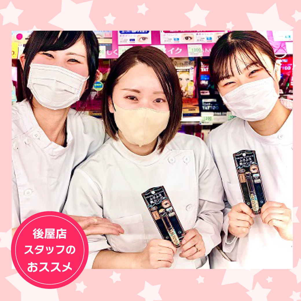 後屋店おすすめ商品紹介