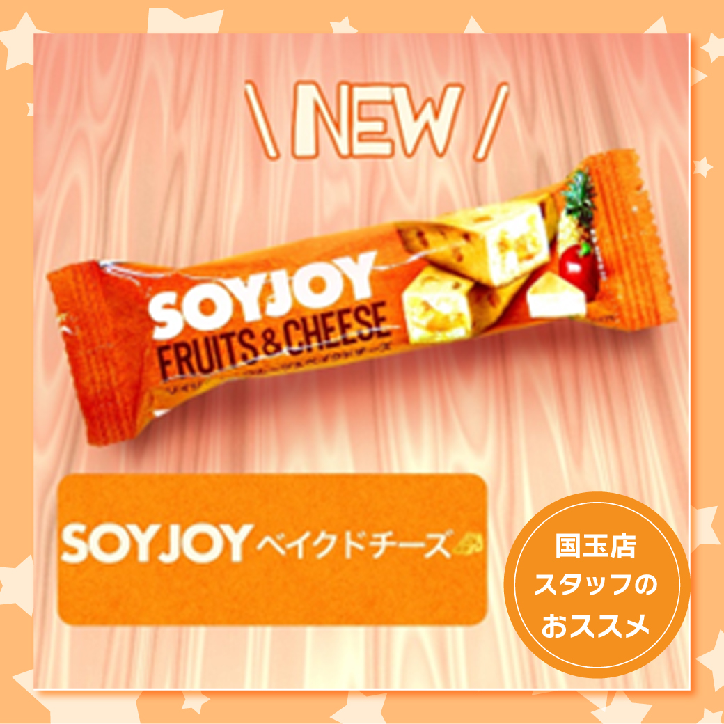 国玉店おすすめ商品紹介