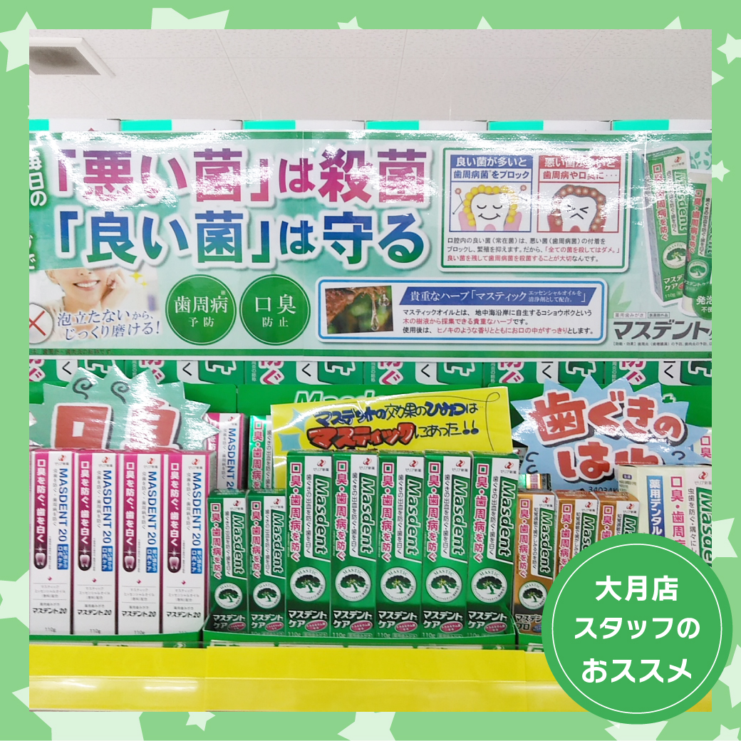 大月店おすすめ商品紹介