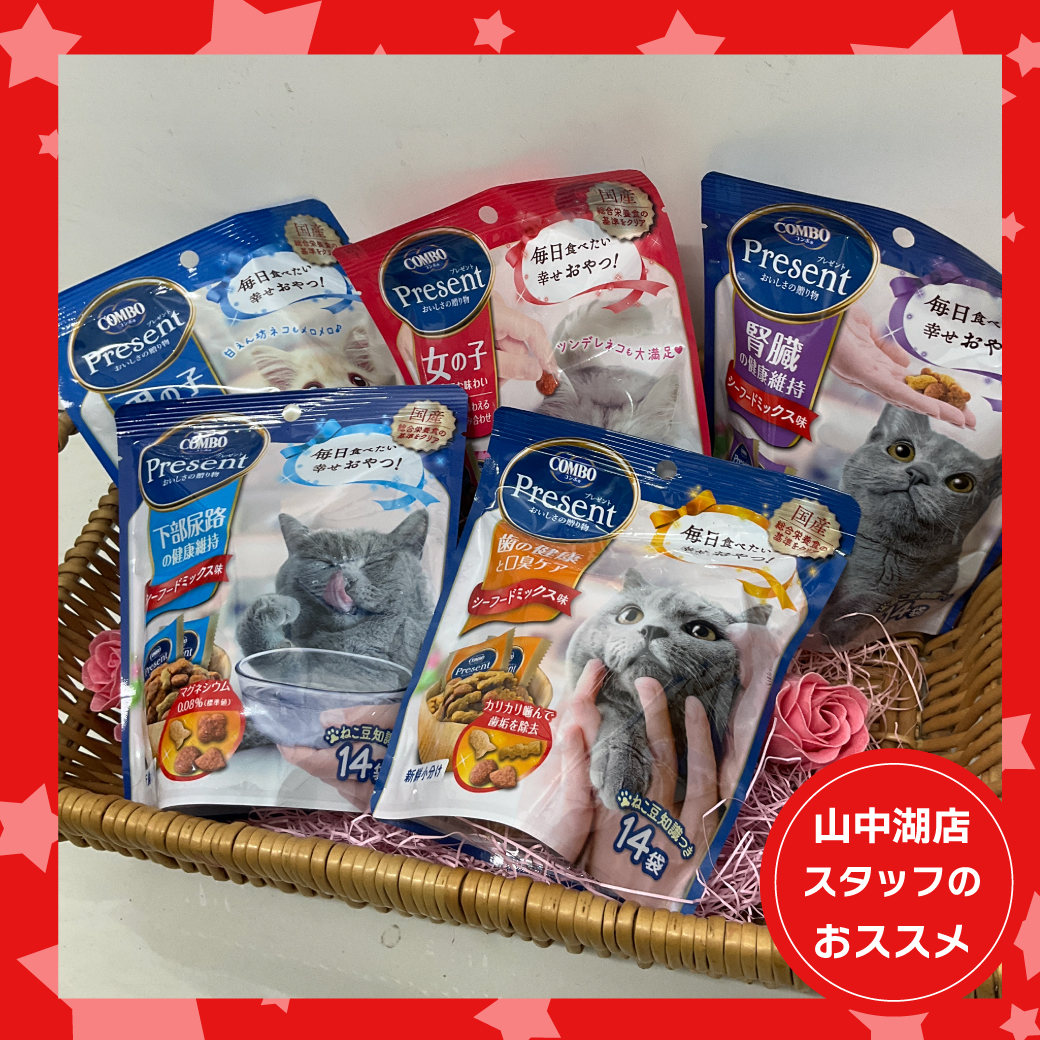 山中湖店おすすすめ商品紹介