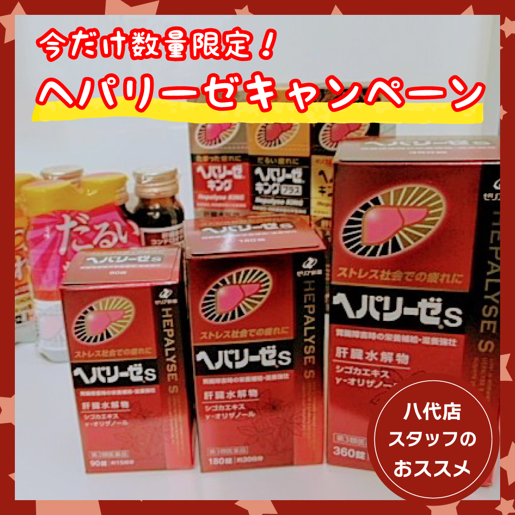 八代店おすすめ商品紹介