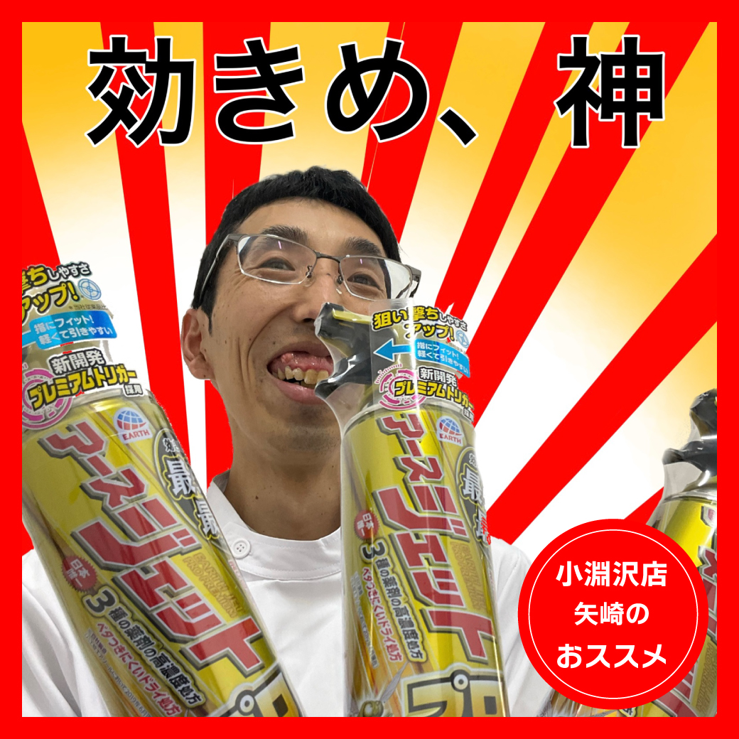 小淵沢店おすすめ商品紹介