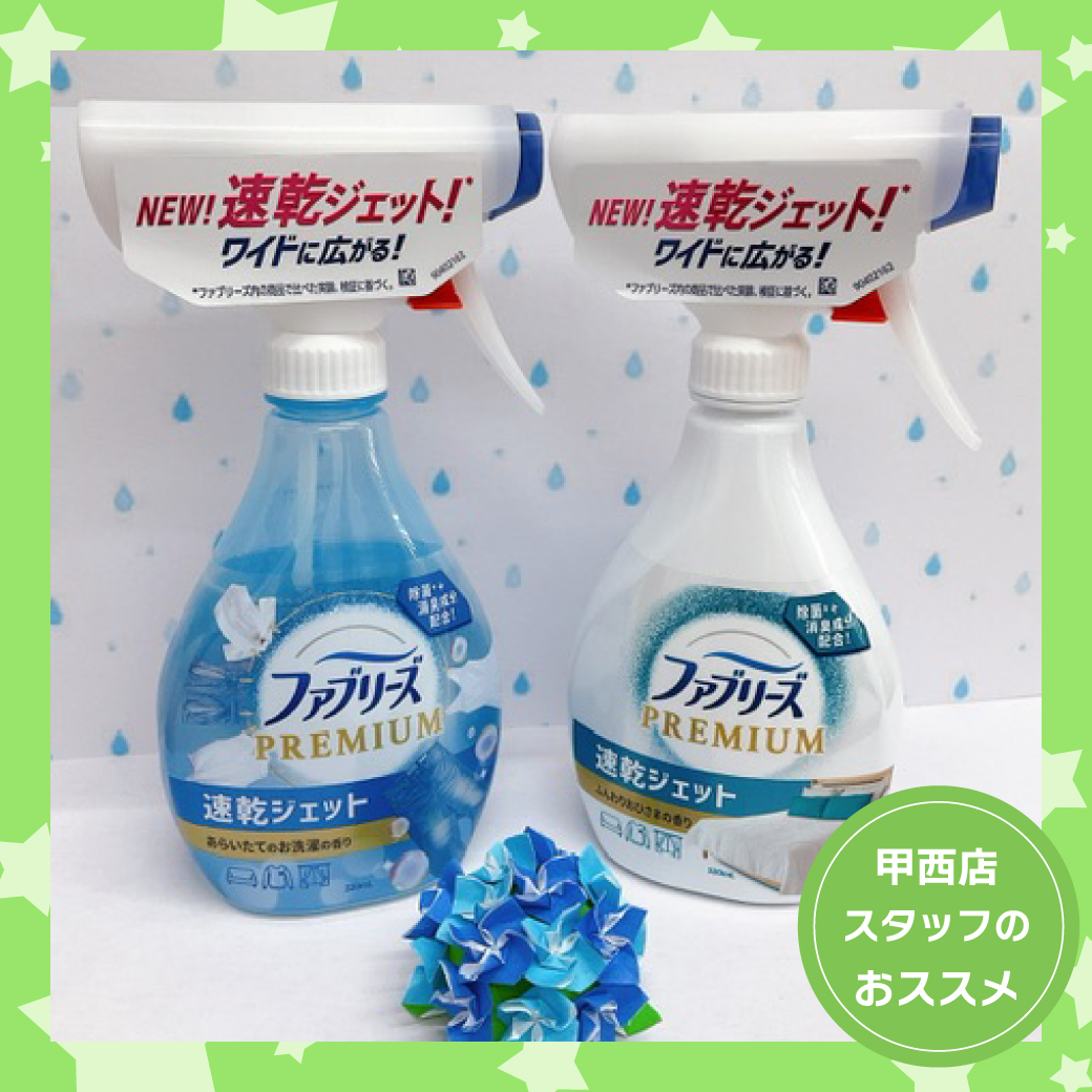 甲西店おすすめ商品紹介