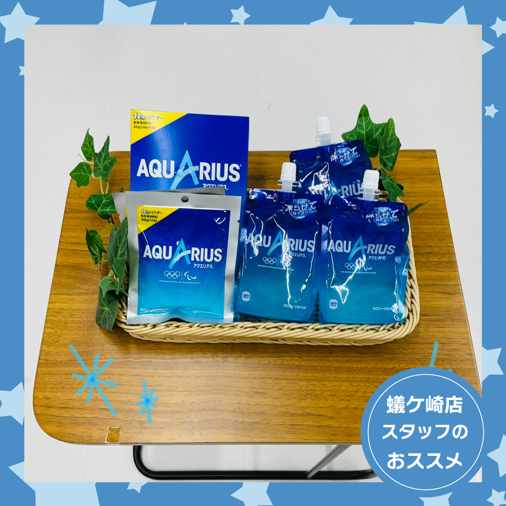 蟻ケ崎店おすすめ商品紹介