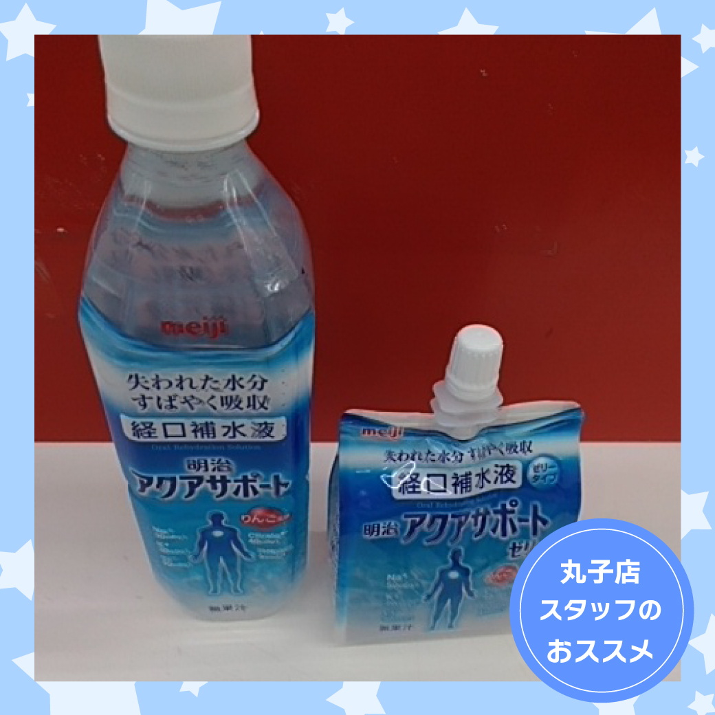 丸子店おすすめ商品紹介