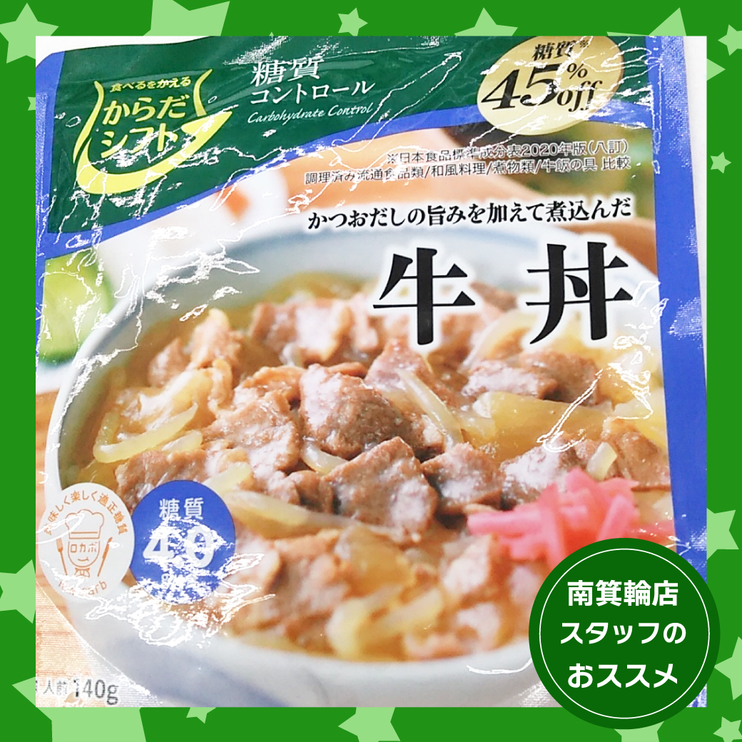 南箕輪店おすすめ商品紹介