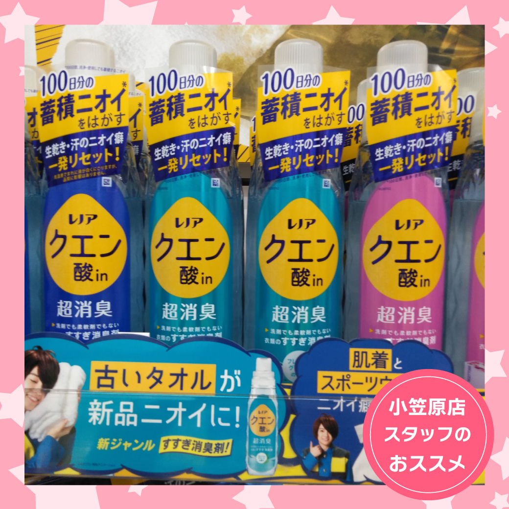 小笠原店おすすめ商品紹介