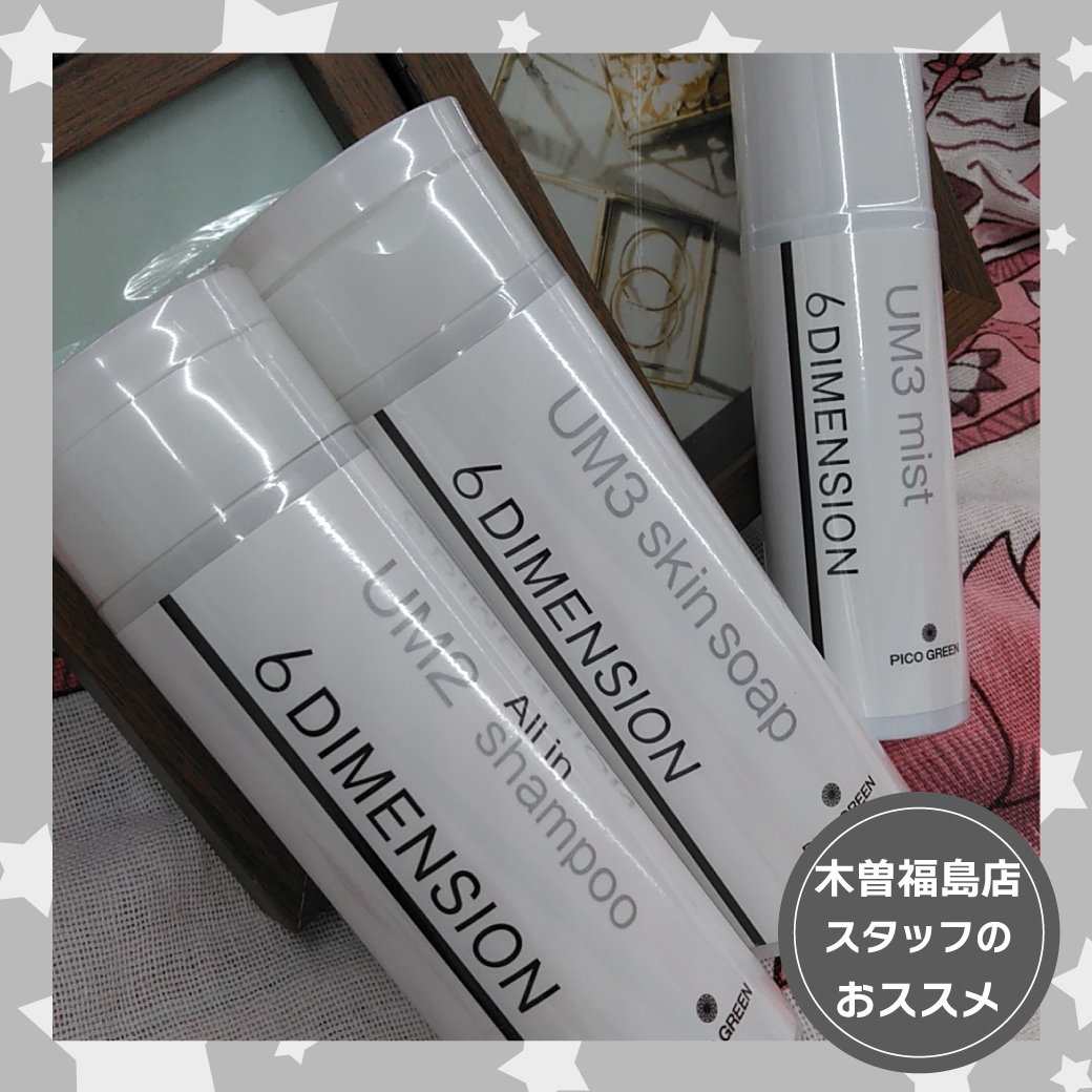 木曽福島店おすすめ商品