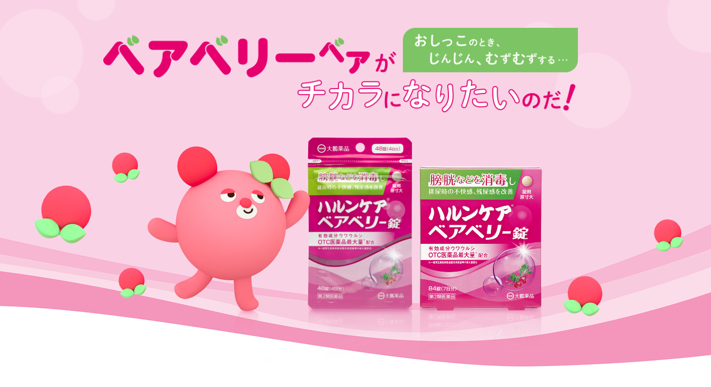 ハルンケアベアベリー錠