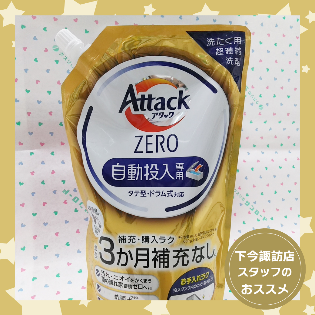 下今諏訪店おすすめ商品