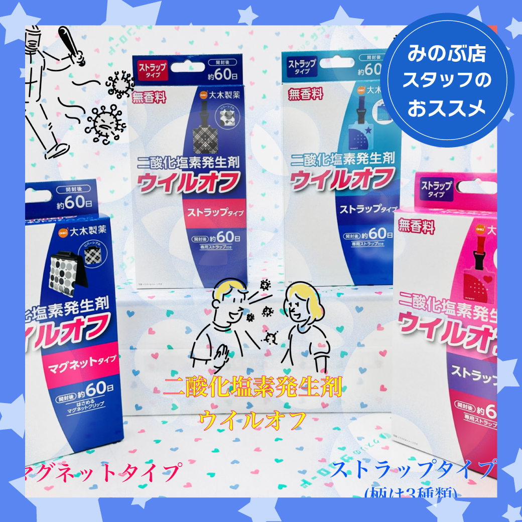 みのぶ店おすすめ商品