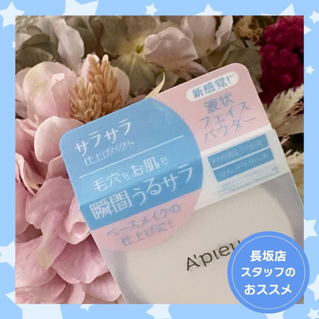 長坂店おすすめ商品紹介