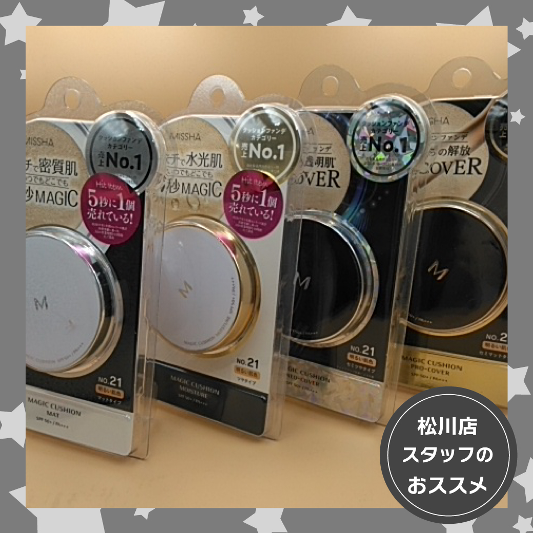 松川店おすすめ商品