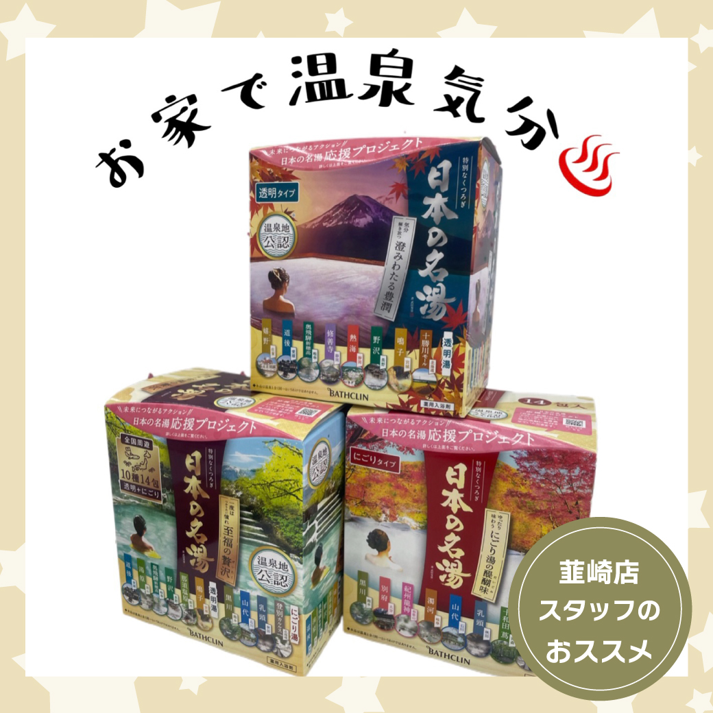 韮崎店おすすめ商品