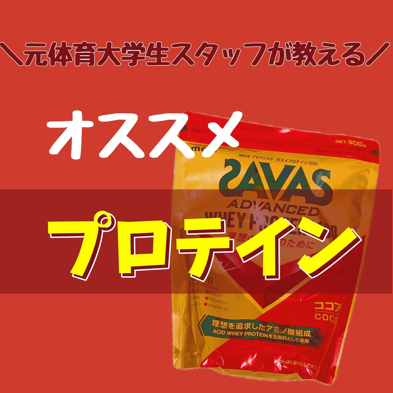 国玉店おすすめ商品