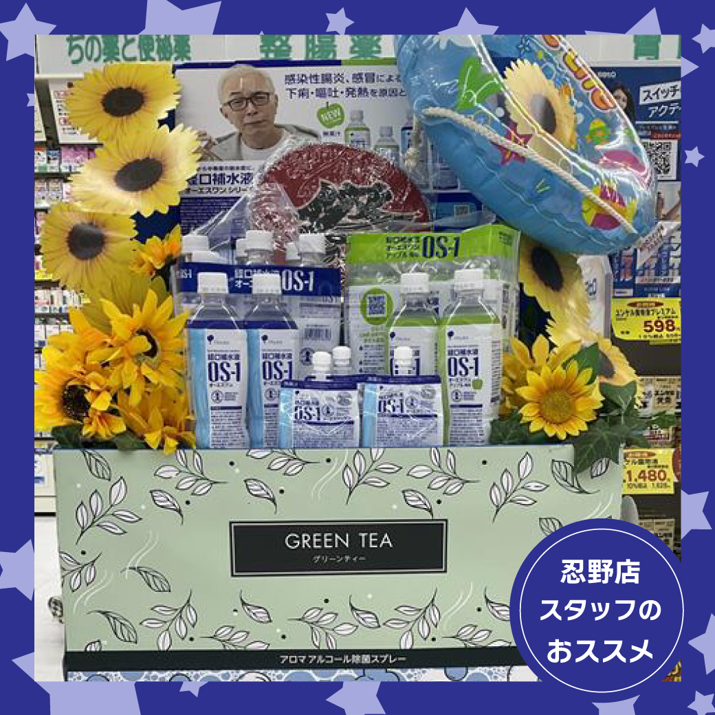 忍野店おすすめ商品