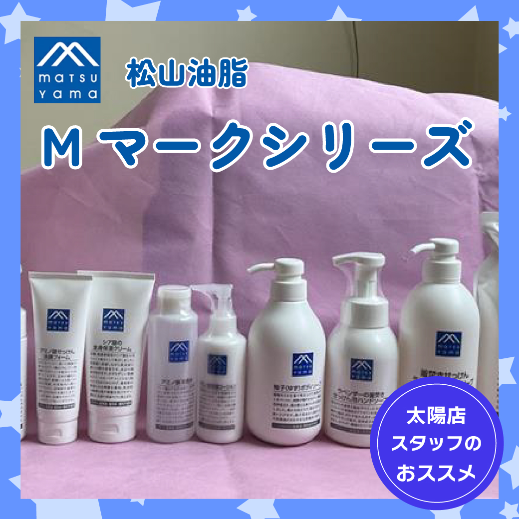 太陽店おすすめ商品