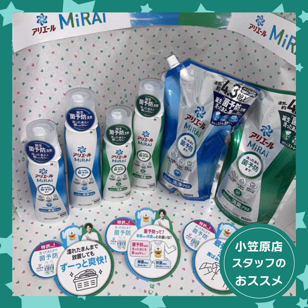 小笠原店おすすめ商品