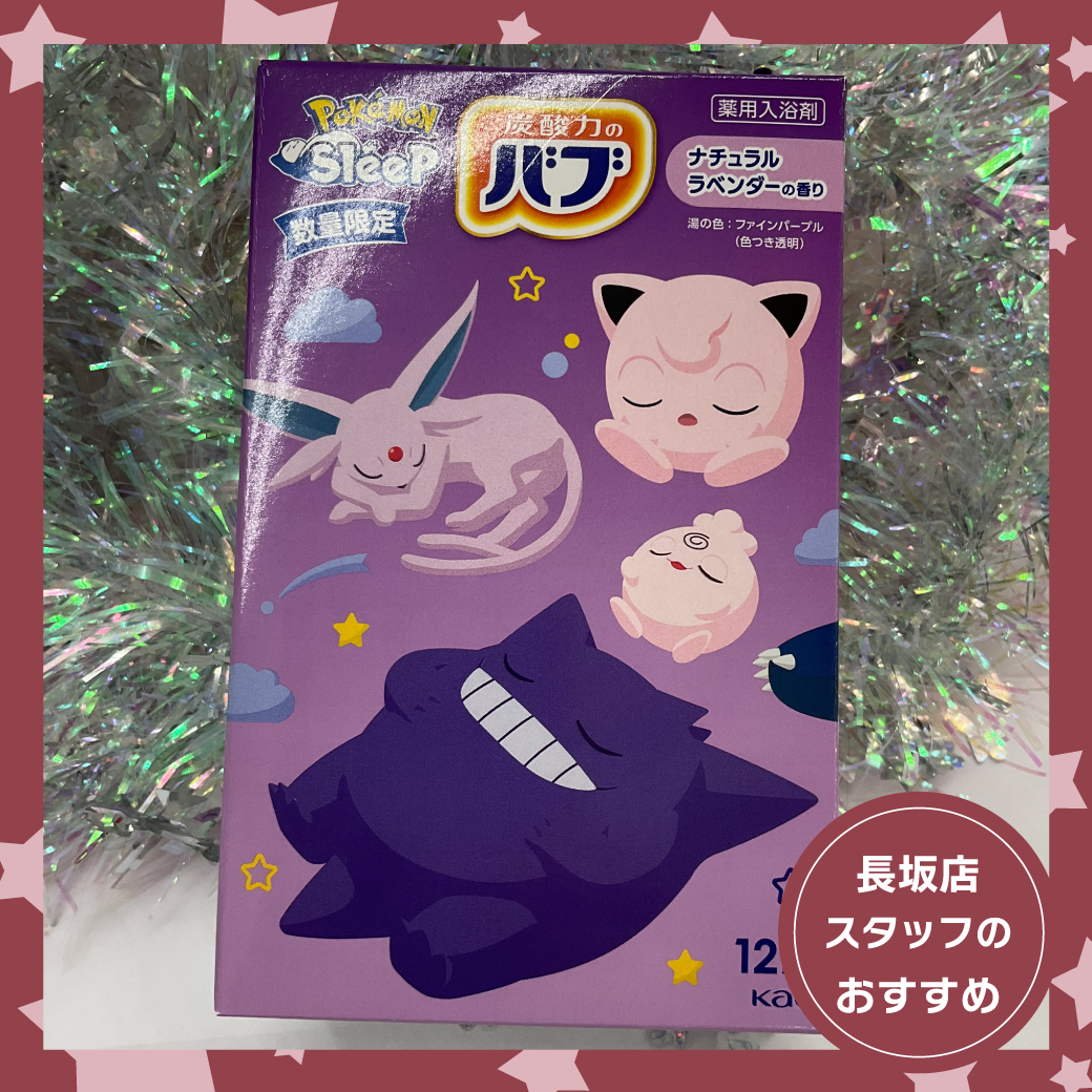 長坂店おすすめ商品