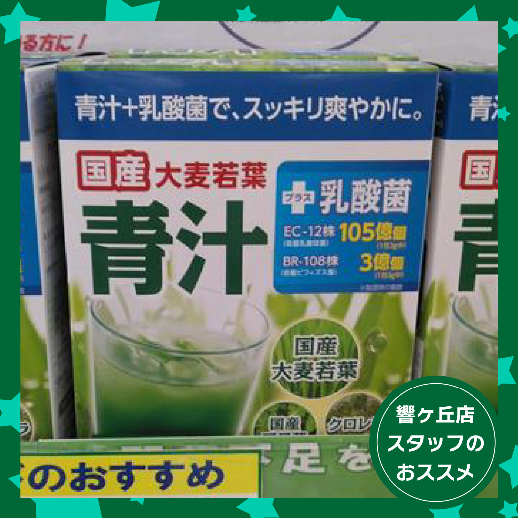 響きが丘店おすすめ商品