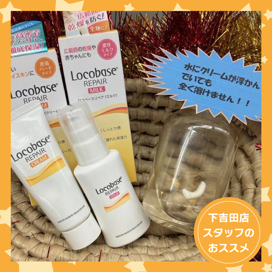 下吉田店おすすめ商品