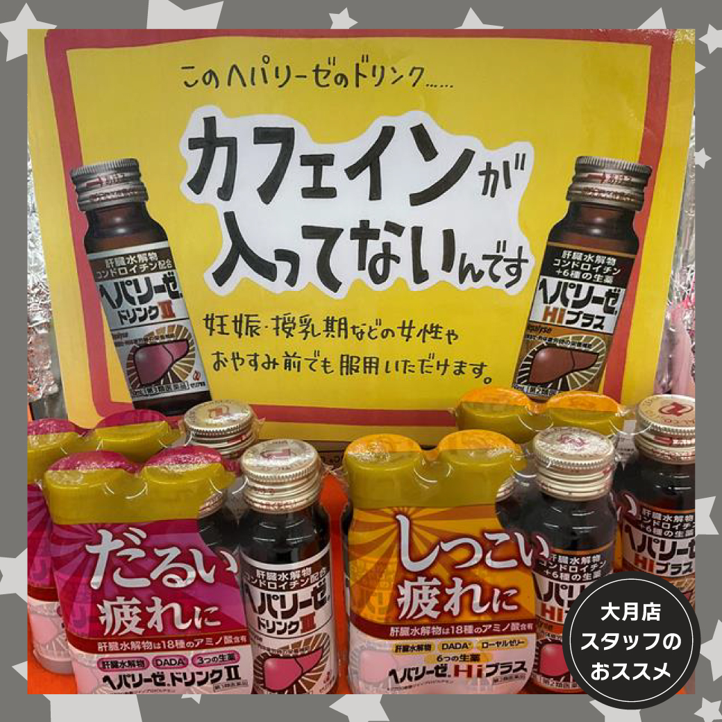 大月店おすすめ商品