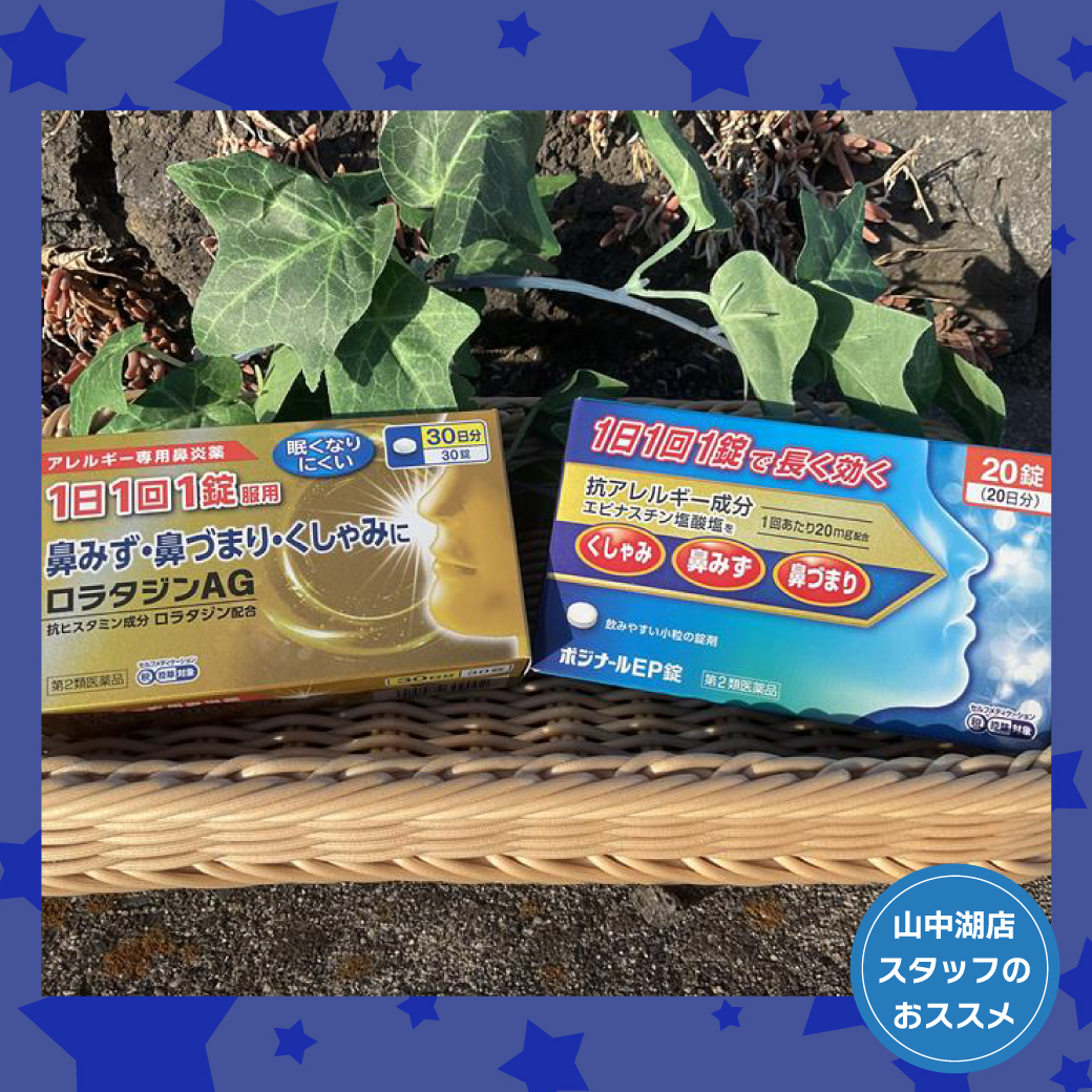 山中湖店おすすめ商品