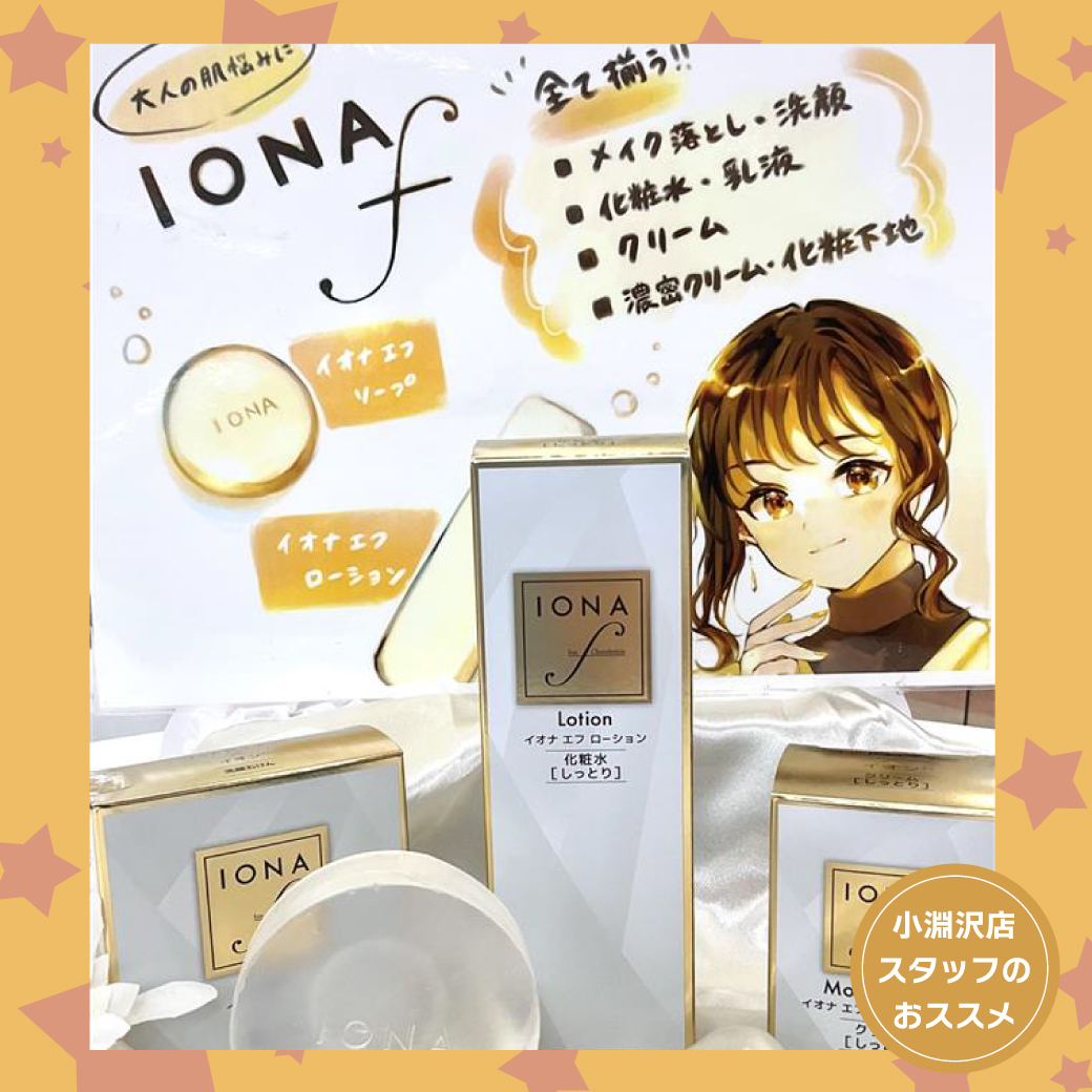 小淵沢店おすすめ商品