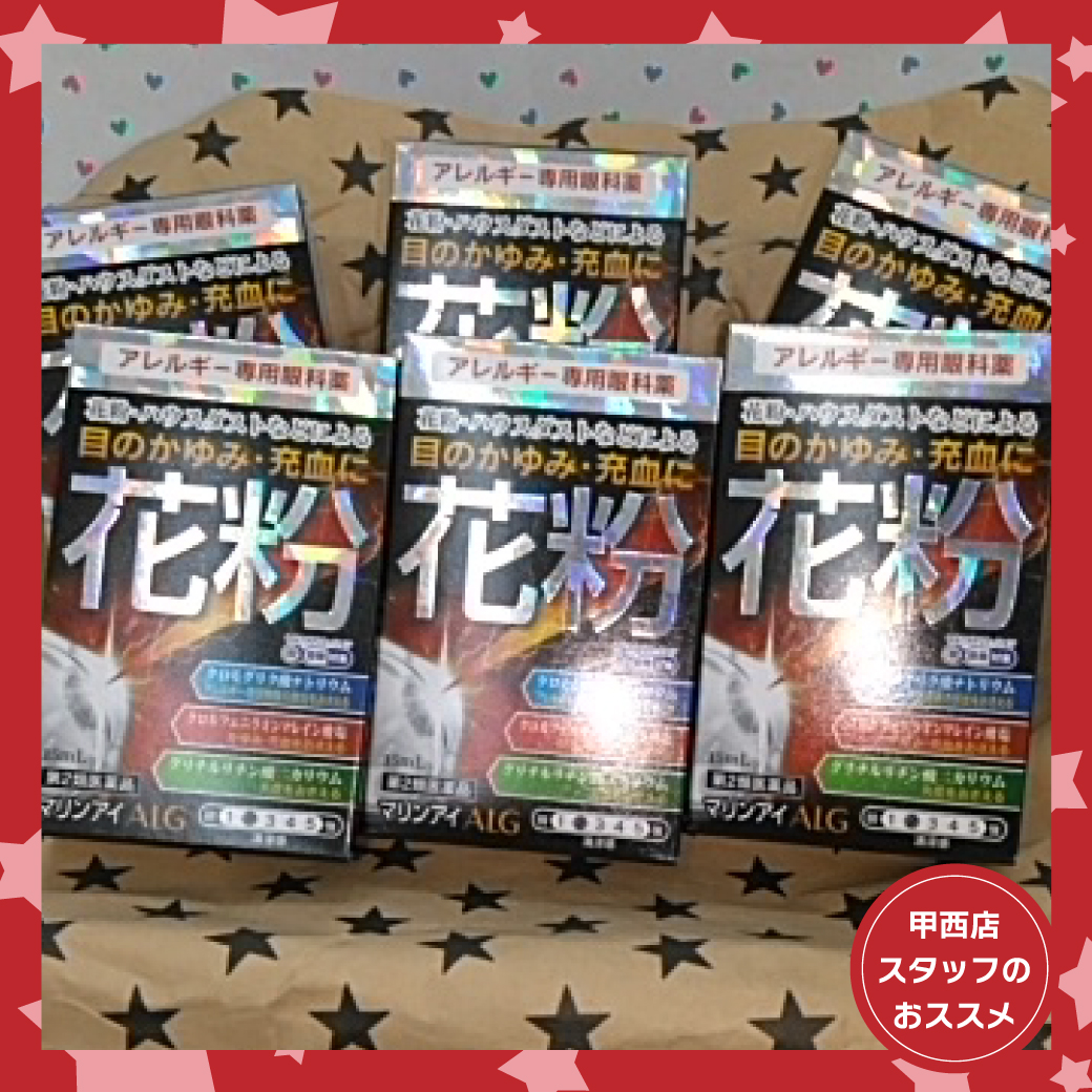 甲西店おすすめ商品