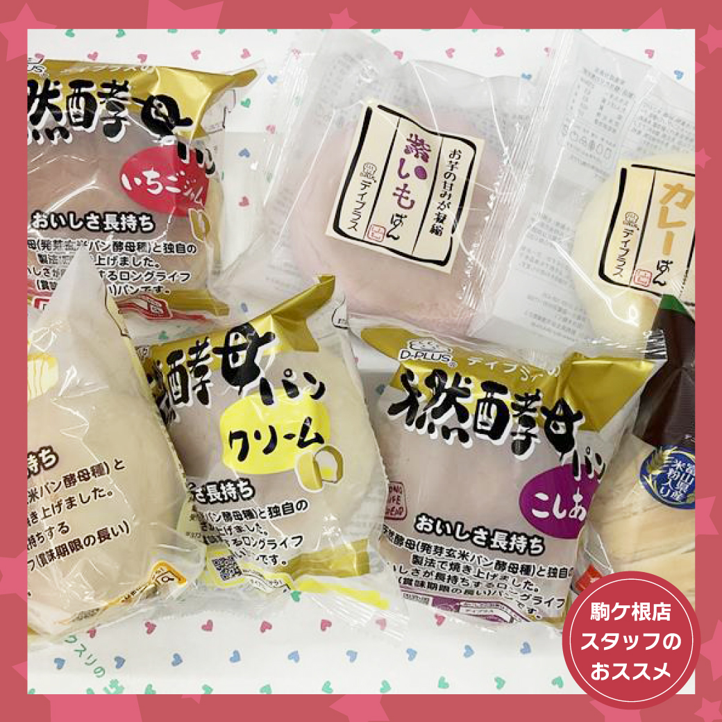 駒ケ根店おすすめ商品