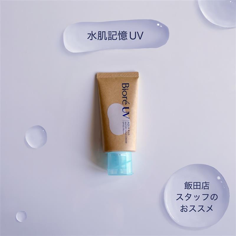 飯田店おすすめ商品