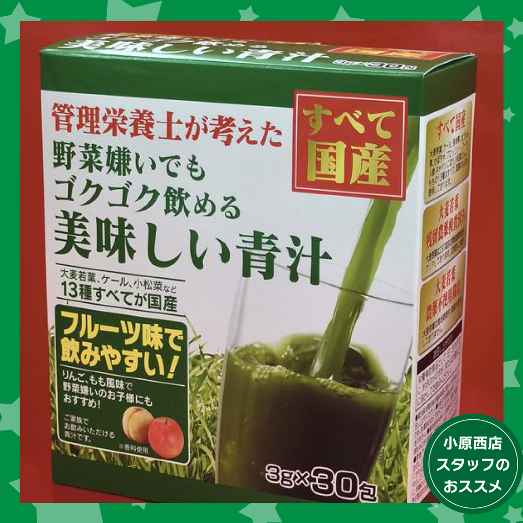 小原西おすすめ商品