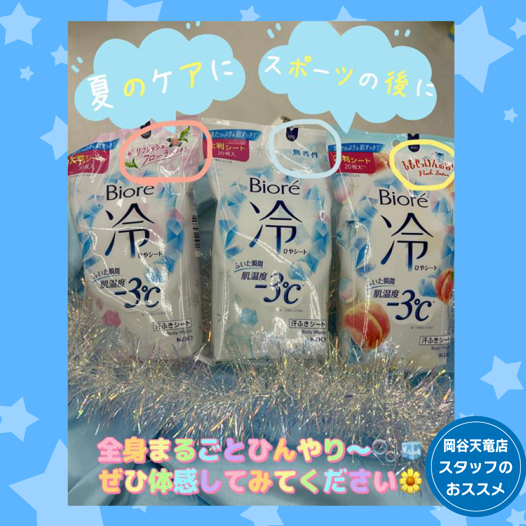 天竜店おすすめ商品