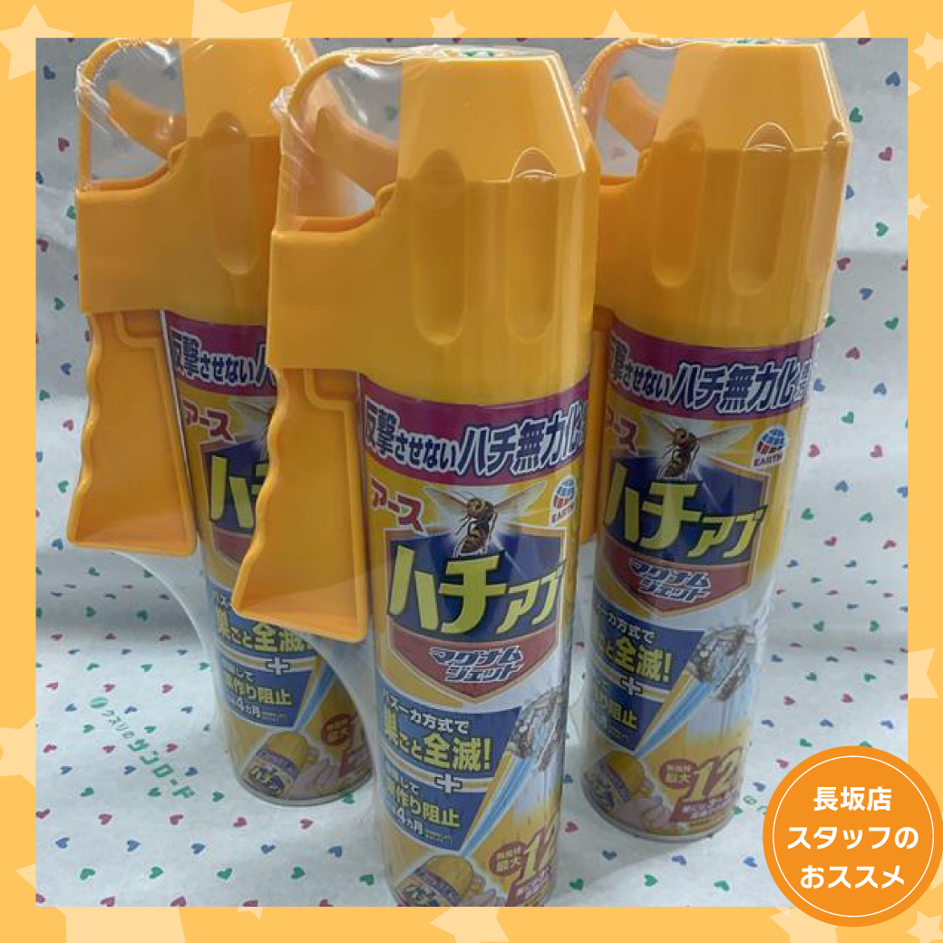 長坂店おすすめ商品