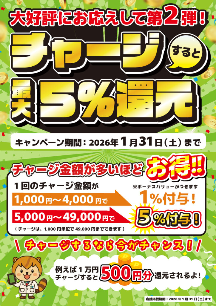 ?今度は5％OFF！セール? – クスリのサンロード【キャンペーンサイト】