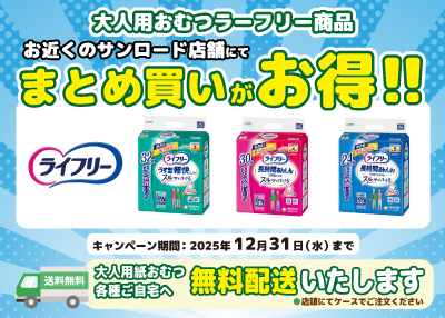 25年の年末は、大人用おむつのまとめ買いが、だんぜんお得！