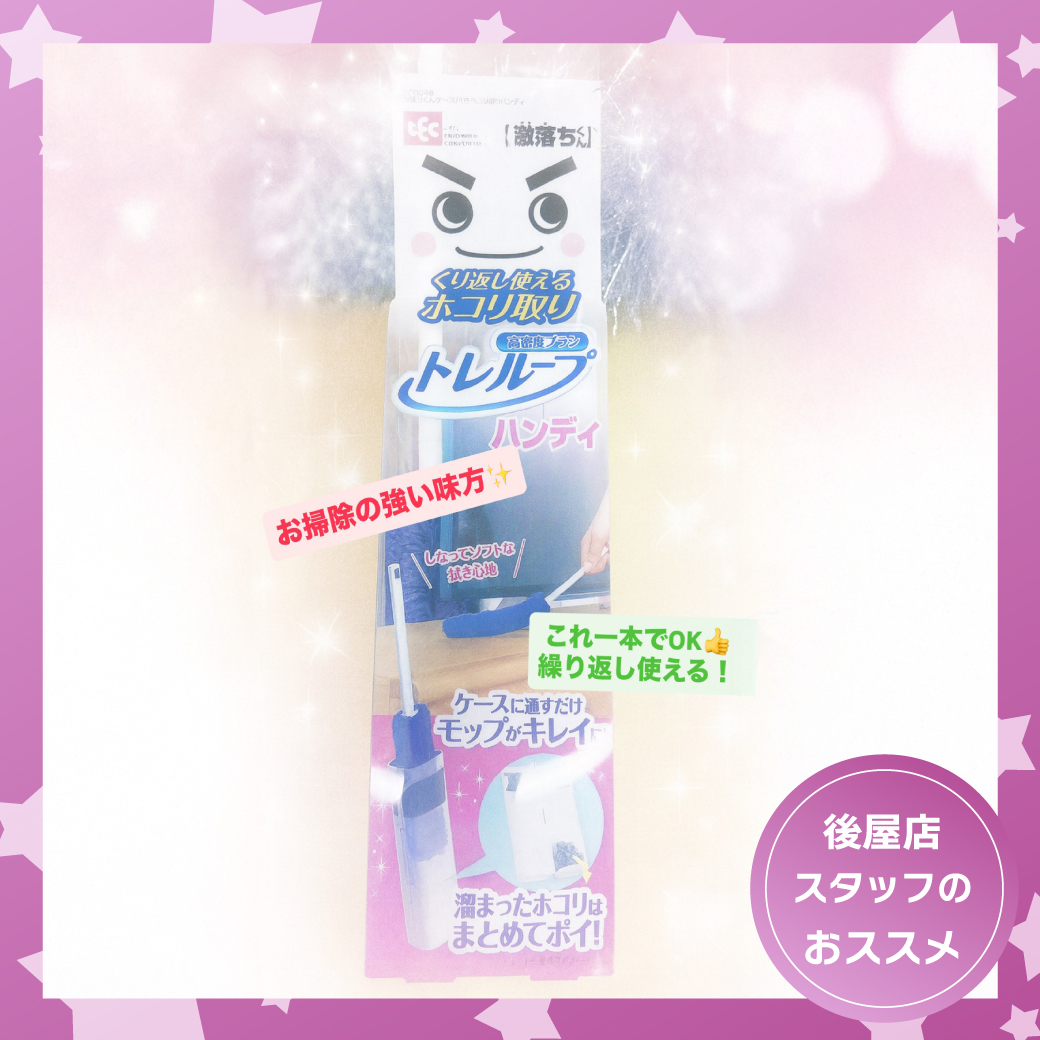 後屋店おすすめ商品