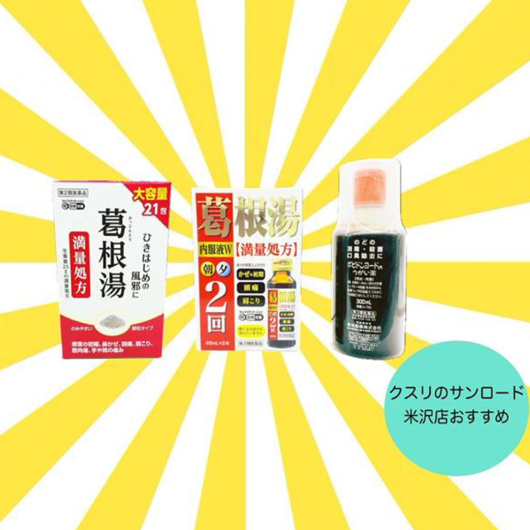 米沢店おすすめ商品