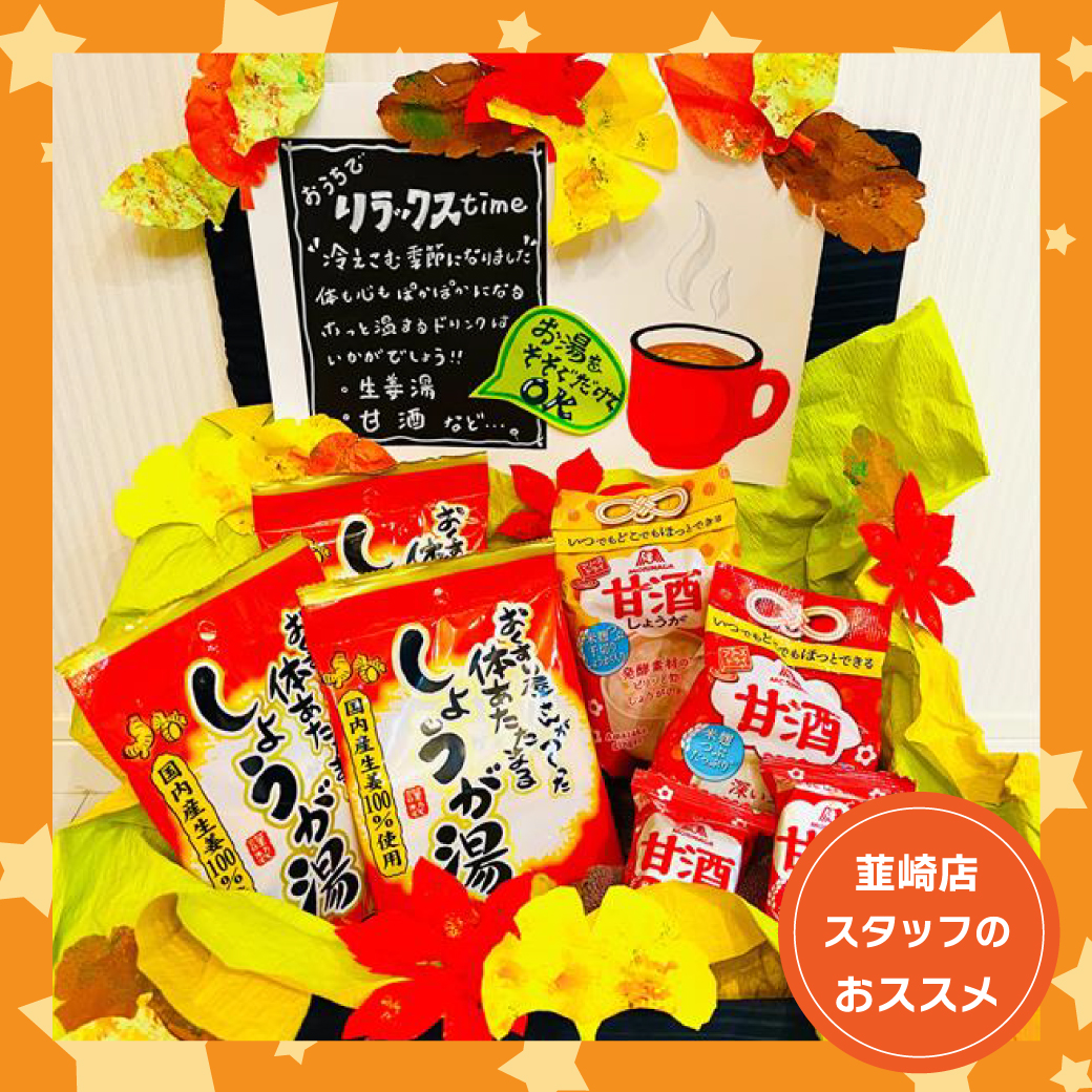 韮崎店おすすめ商品