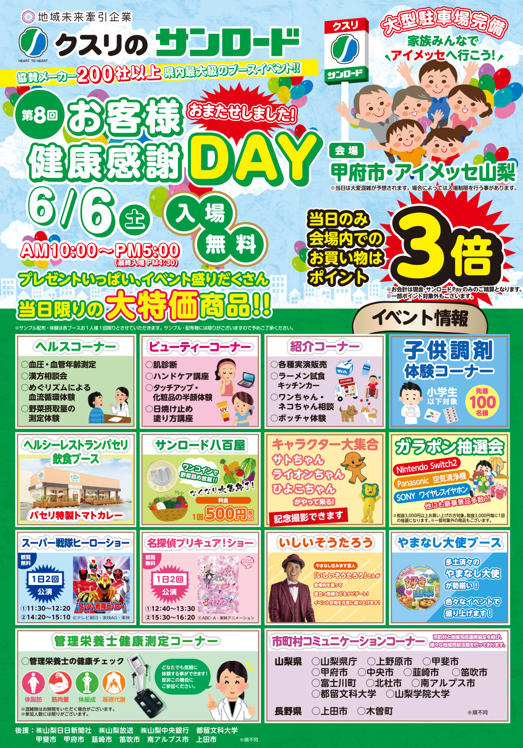 第8回お客様健康感謝DAY